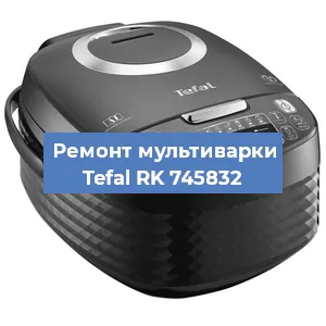 Замена платы управления на мультиварке Tefal RK 745832 в Нижнем Новгороде